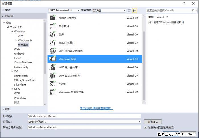 使用C#.Net创建Windows服务的方法 - 生活百科 - 洛阳生活社区 - 洛阳28生活网 luoyang.28life.net