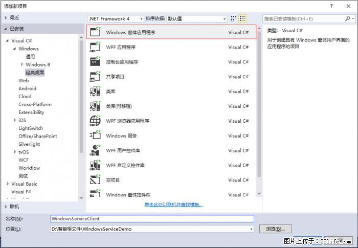 使用C#.Net创建Windows服务的方法 - 生活百科 - 洛阳生活社区 - 洛阳28生活网 luoyang.28life.net