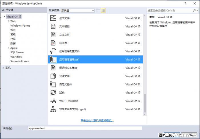 使用C#.Net创建Windows服务的方法 - 生活百科 - 洛阳生活社区 - 洛阳28生活网 luoyang.28life.net