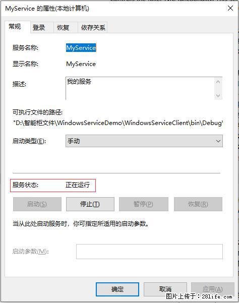 使用C#.Net创建Windows服务的方法 - 生活百科 - 洛阳生活社区 - 洛阳28生活网 luoyang.28life.net