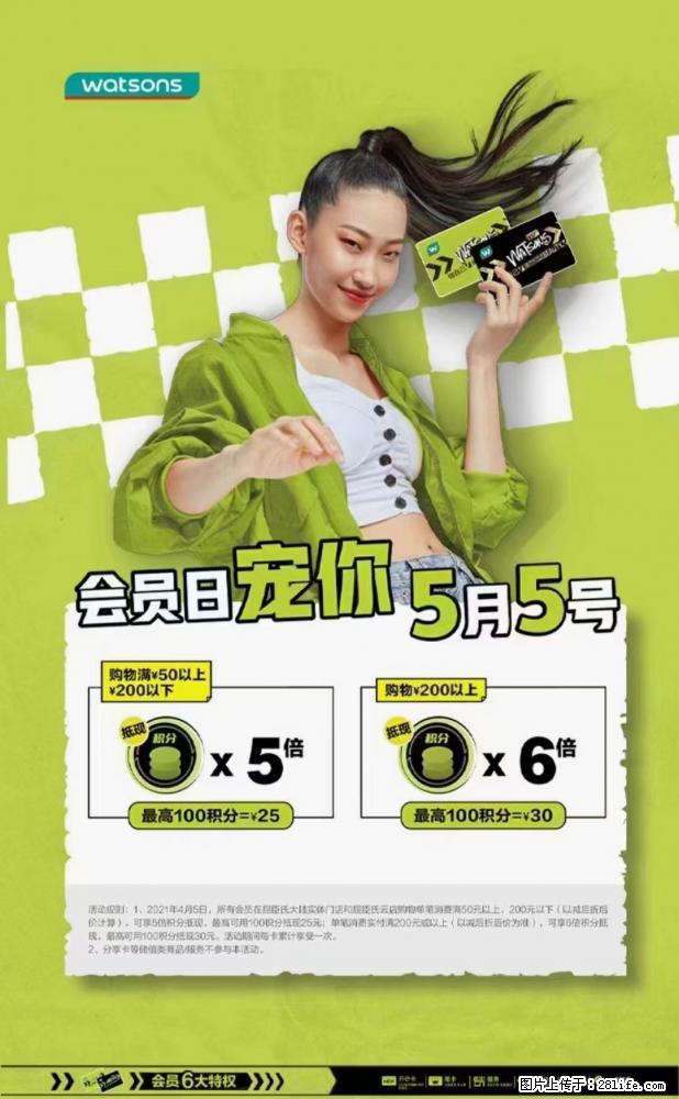 【屈臣氏】官方云店，会员日宠你，满98元包邮到家 - 新手上路 - 洛阳生活社区 - 洛阳28生活网 luoyang.28life.net