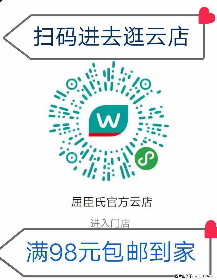 【屈臣氏】官方云店，会员日宠你，满98元包邮到家 - 新手上路 - 洛阳生活社区 - 洛阳28生活网 luoyang.28life.net