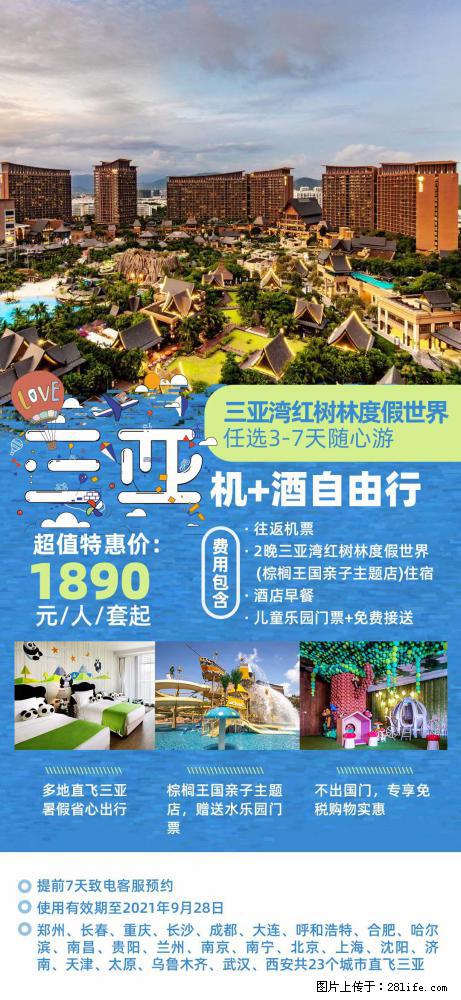 【蜗蜗游】暑期倾情奉献： 全国各地直飞海口、三亚，3-7天任选入住时间，多家热门酒店任选 - 游山玩水 - 洛阳生活社区 - 洛阳28生活网 luoyang.28life.net
