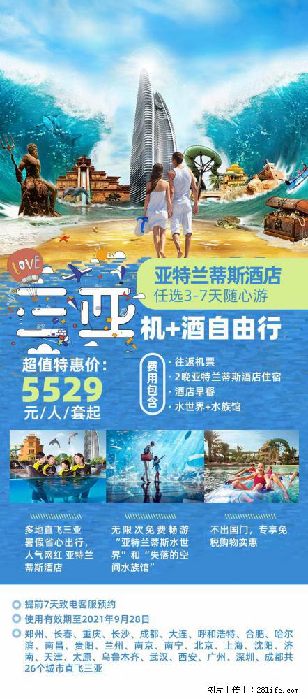 【蜗蜗游】暑期倾情奉献： 全国各地直飞海口、三亚，3-7天任选入住时间，多家热门酒店任选 - 游山玩水 - 洛阳生活社区 - 洛阳28生活网 luoyang.28life.net