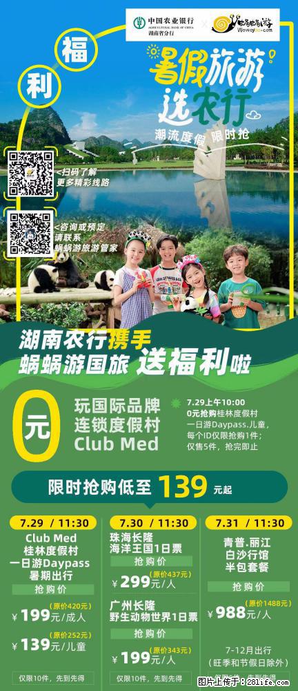 【蜗蜗游】湖南农行携手蜗蜗游携手推出“趁热约惠”活动 - 游山玩水 - 洛阳生活社区 - 洛阳28生活网 luoyang.28life.net