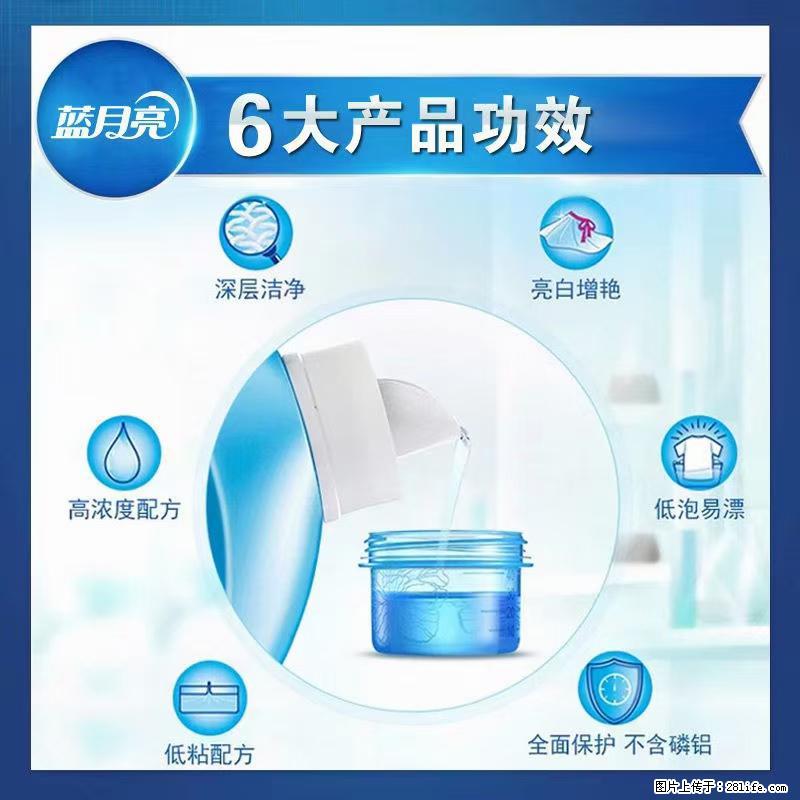 【蓝月亮】洗衣液（四瓶一件）免费招代理 芭菲洗衣液（六瓶一件） 特价卖啦！ - 生活日用品 - 居家生活 - 洛阳分类信息 - 洛阳28生活网 luoyang.28life.net