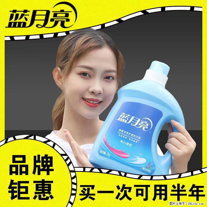 【蓝月亮】洗衣液（四瓶一件）免费招代理 芭菲洗衣液（六瓶一件） 特价卖啦！ - 生活日用品 - 居家生活 - 洛阳分类信息 - 洛阳28生活网 luoyang.28life.net