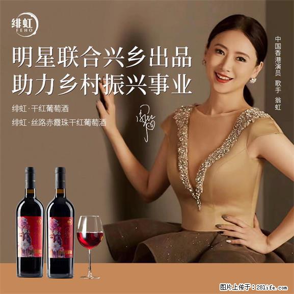 翁虹自创绯虹干红葡萄酒 - 餐饮美食 - 饮食特产 - 洛阳分类信息 - 洛阳28生活网 luoyang.28life.net