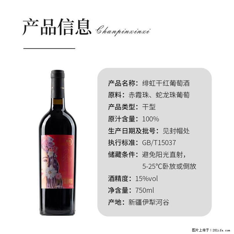 翁虹自创绯虹干红葡萄酒 - 餐饮美食 - 饮食特产 - 洛阳分类信息 - 洛阳28生活网 luoyang.28life.net