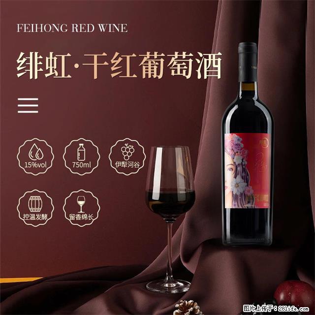 翁虹自创绯虹干红葡萄酒 - 餐饮美食 - 饮食特产 - 洛阳分类信息 - 洛阳28生活网 luoyang.28life.net