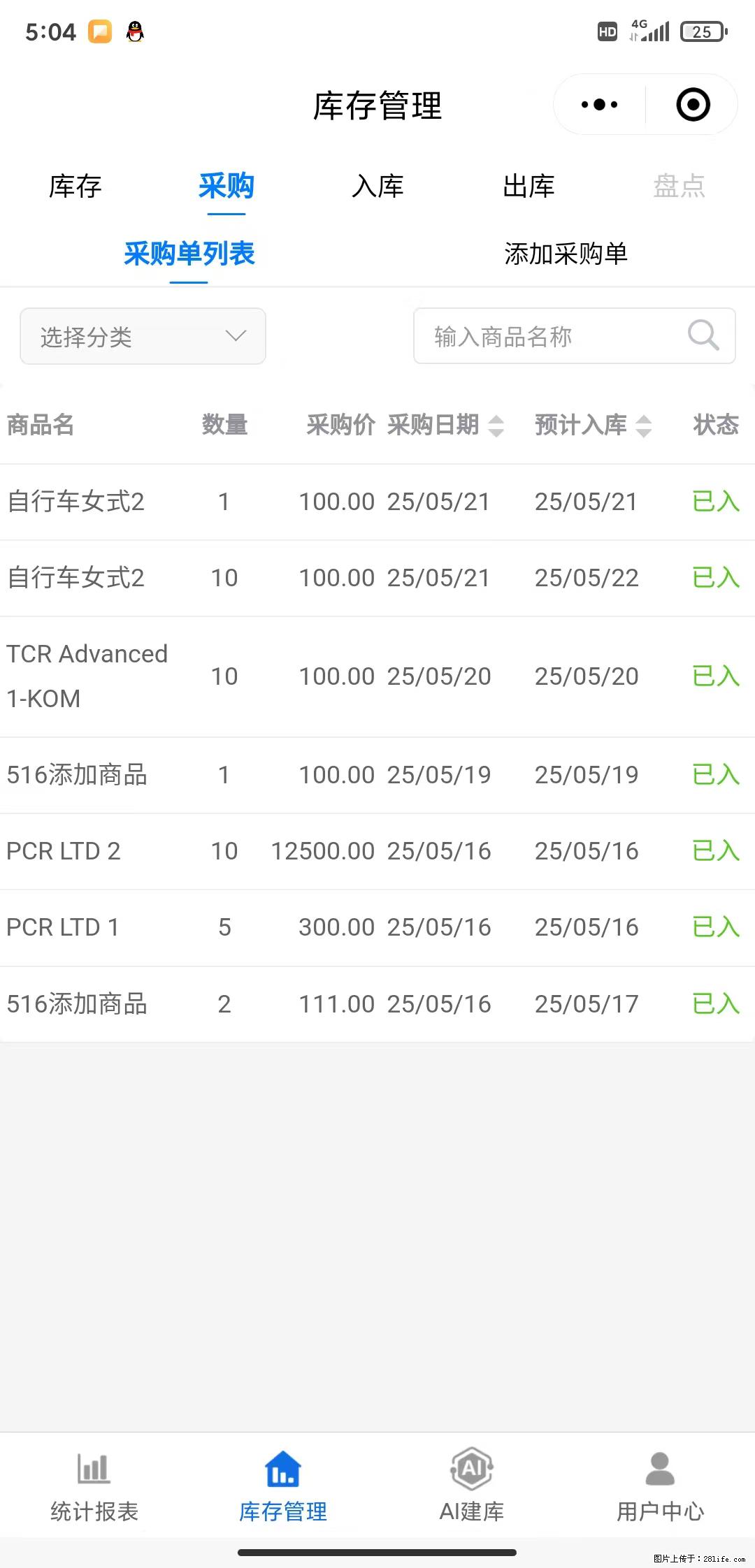 免费的库存管理小程序，欢迎使用 - 网站推广 - 广告专区 - 洛阳分类信息 - 洛阳28生活网 luoyang.28life.net