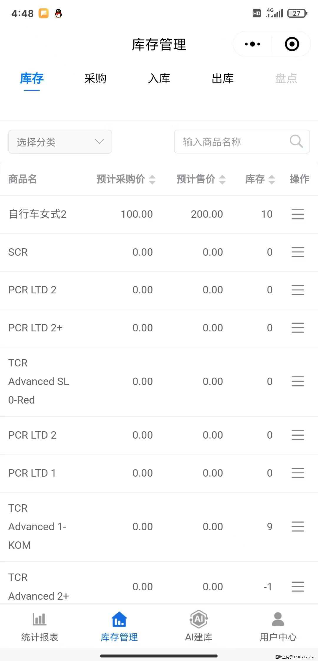 免费的库存管理小程序，欢迎使用 - 网站推广 - 广告专区 - 洛阳分类信息 - 洛阳28生活网 luoyang.28life.net