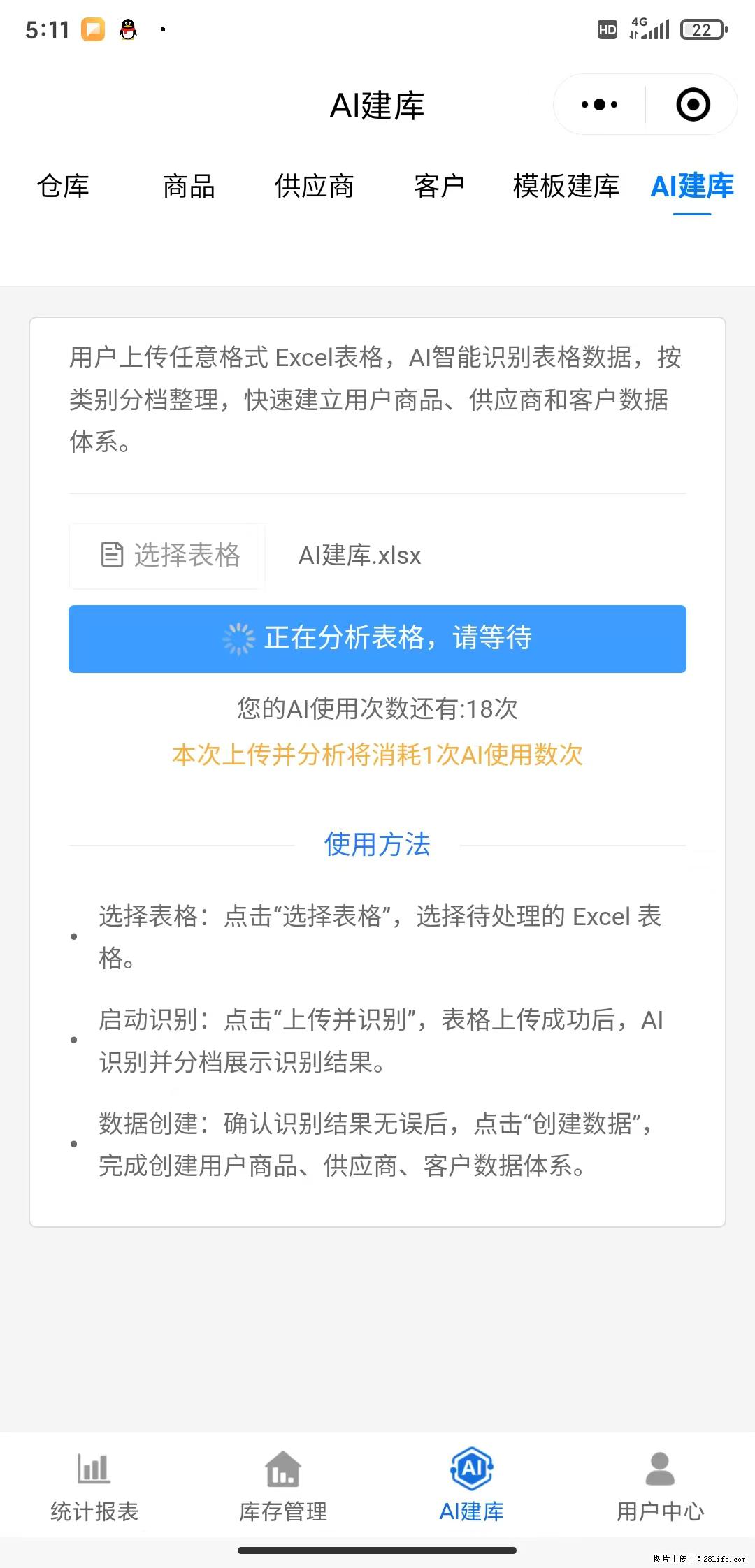 免费的库存管理小程序，欢迎使用 - 网站推广 - 广告专区 - 洛阳分类信息 - 洛阳28生活网 luoyang.28life.net
