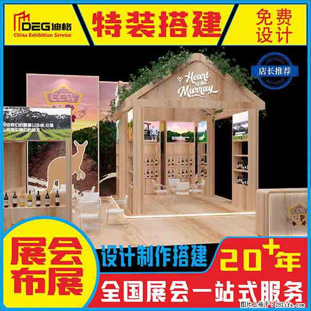 提供全国糖酒会特装展台设计搭建服务 - 网站推广 - 广告专区 - 洛阳分类信息 - 洛阳28生活网 luoyang.28life.net
