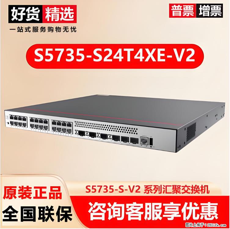供应华为S5735-S24T4XE-V2交换机 - 网络相关 - 电脑网络 - 洛阳分类信息 - 洛阳28生活网 luoyang.28life.net