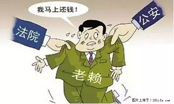 欠钱不还的，现在你连高速都上不了了！看你怎么回家！ - 洛阳生活资讯 - 洛阳28生活网 luoyang.28life.net