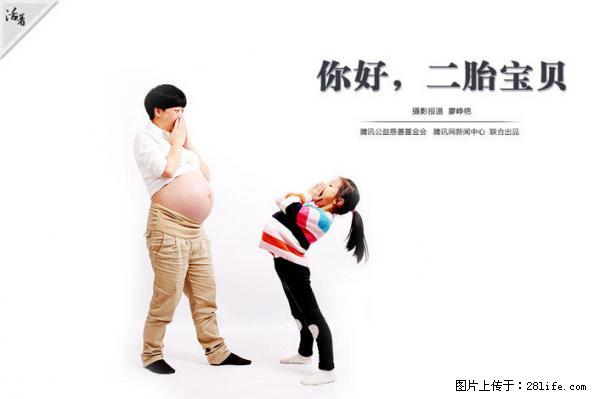 全面两孩政策计划明年元旦起实施 夫妻可延长生育假 - 洛阳生活资讯 - 洛阳28生活网 luoyang.28life.net