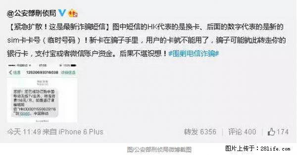 公安部紧急通知：收到这种短信千万别回，后果不堪设想！ - 洛阳生活资讯 - 洛阳28生活网 luoyang.28life.net