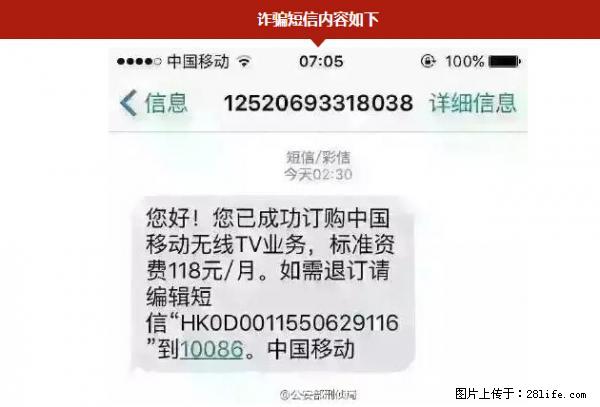 公安部紧急通知：收到这种短信千万别回，后果不堪设想！ - 洛阳生活资讯 - 洛阳28生活网 luoyang.28life.net