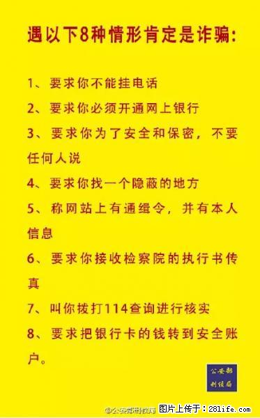 公安部紧急通知：收到这种短信千万别回，后果不堪设想！ - 洛阳生活资讯 - 洛阳28生活网 luoyang.28life.net