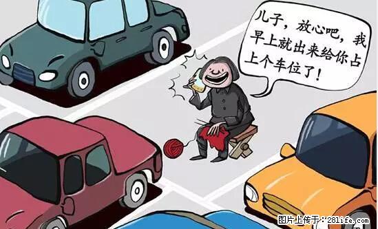 停车为什么要车头朝外？不是开玩笑，关键时刻真能救命 - 洛阳生活资讯 - 洛阳28生活网 luoyang.28life.net