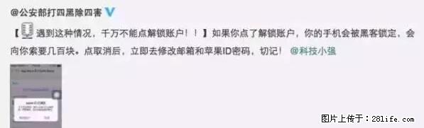 公安部四害紧急提醒：苹果手机显示这个，千万别点… - 洛阳生活资讯 - 洛阳28生活网 luoyang.28life.net