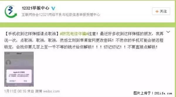 公安部四害紧急提醒：苹果手机显示这个，千万别点… - 洛阳生活资讯 - 洛阳28生活网 luoyang.28life.net