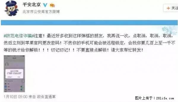 公安部四害紧急提醒：苹果手机显示这个，千万别点… - 洛阳生活资讯 - 洛阳28生活网 luoyang.28life.net