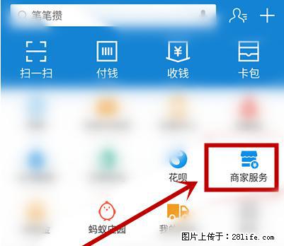 支付宝商家如何取消无意中设置的“发钱提醒”功能？ - 洛阳生活资讯 - 洛阳28生活网 luoyang.28life.net