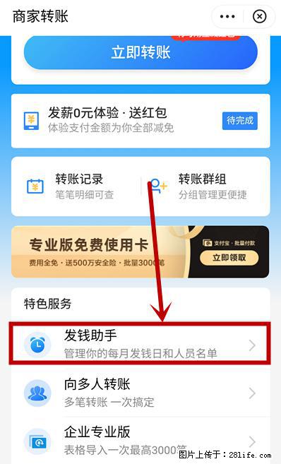 支付宝商家如何取消无意中设置的“发钱提醒”功能？ - 洛阳生活资讯 - 洛阳28生活网 luoyang.28life.net