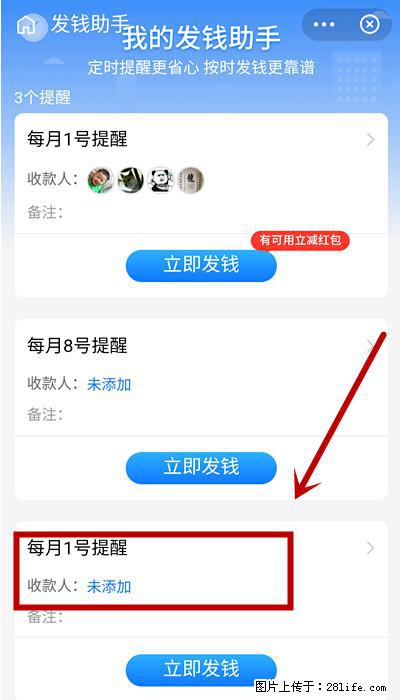 支付宝商家如何取消无意中设置的“发钱提醒”功能？ - 洛阳生活资讯 - 洛阳28生活网 luoyang.28life.net