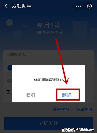 支付宝商家如何取消无意中设置的“发钱提醒”功能？ - 洛阳生活资讯 - 洛阳28生活网 luoyang.28life.net