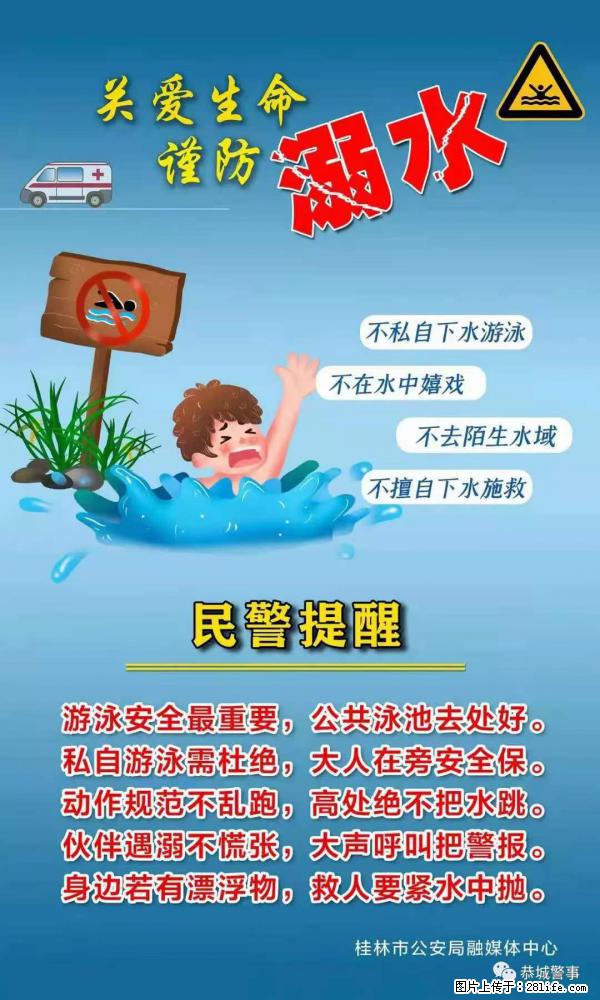 【民警提醒】关爱生命，谨防溺水 - 洛阳生活资讯 - 洛阳28生活网 luoyang.28life.net