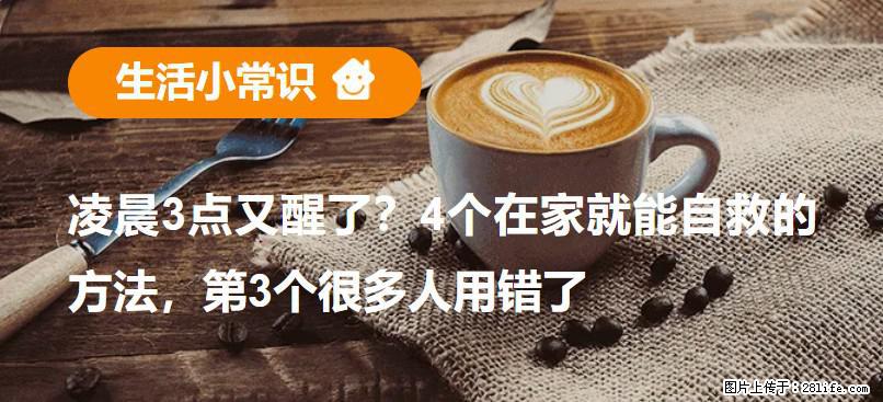 凌晨3点又醒了？4个在家就能自救的方法，第3个很多人用错了 - 洛阳生活资讯 - 洛阳28生活网 luoyang.28life.net