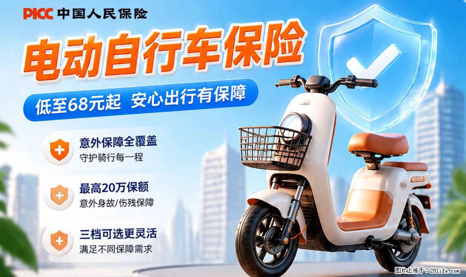 【骑行保障】安全骑行，保障随行！电动车专属保险上线啦！ - 洛阳生活资讯 - 洛阳28生活网 luoyang.28life.net